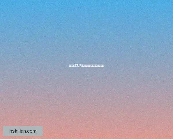 深度剖析DNF男柔道技能系统与实战运用技巧解析